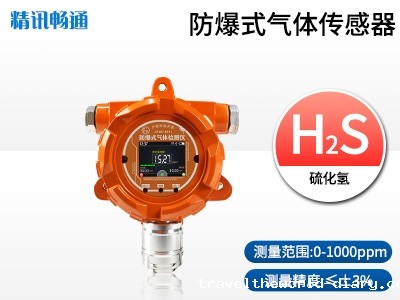 防爆式硫化氢气体检测仪