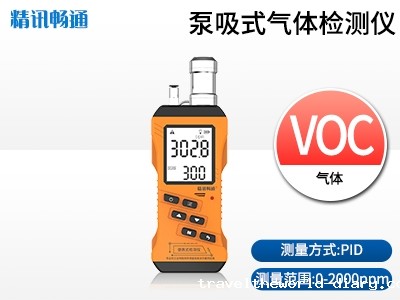 便携泵吸式VOC气体检测仪