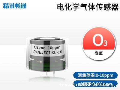 JEC7-电化学气体传感器臭氧
