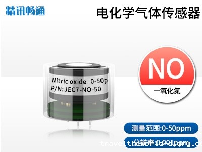 JEC7-电化学气体传感器一氧化氮