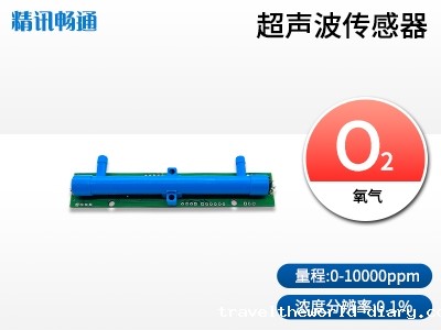 超声波氧气传感器