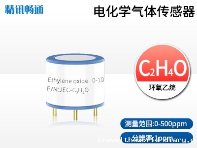 JEC4-环氧乙烷电化学气体传感器