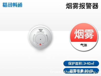 烟雾报警器