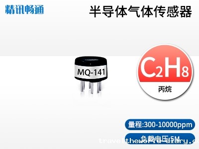 半导体丙烷气体传感器